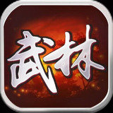 武林群侠传无限元宝版
