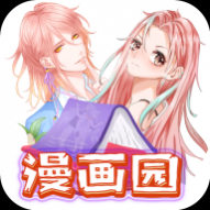 漫画园漫画纯净版