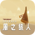 风之旅人移植版