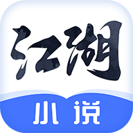 江湖小说旧版