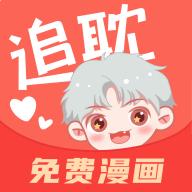 追耽漫画完整版