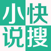 快搜小说完整版