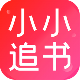 小小追书无限时长