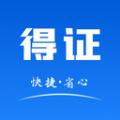 得证答题学习