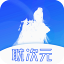 耽次元官方正版