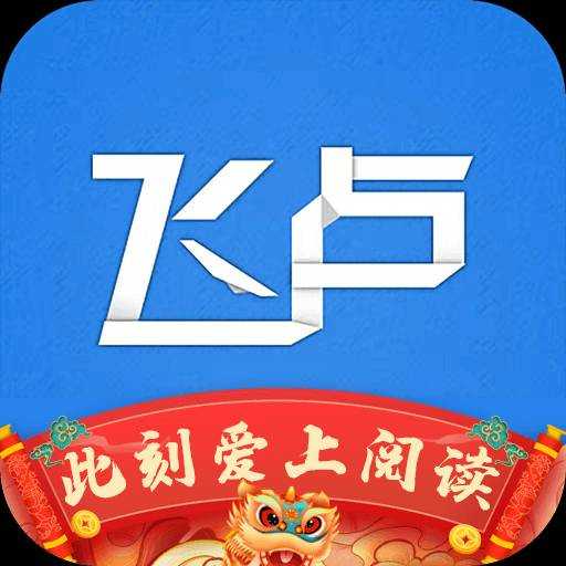 飞卢小说免vip版