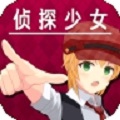 辩驳侦探完整版