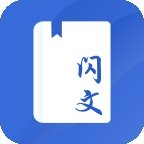 闪文书库