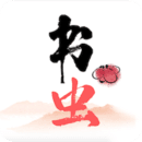 书虫小说免费版