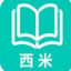 西米漫画免vip版