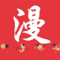 神奇漫画无广告