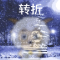 喜羊羊与灰太狼之转折完整版
