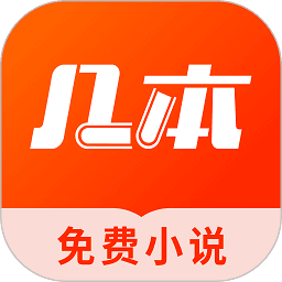 几本免费小说无广告