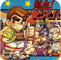 热血篮球中文版