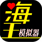 海王模拟器无限金币免广告