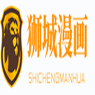 狮城漫画