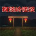 恐怖森林惊魂夜中文版