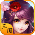 三国大乐斗无限元宝