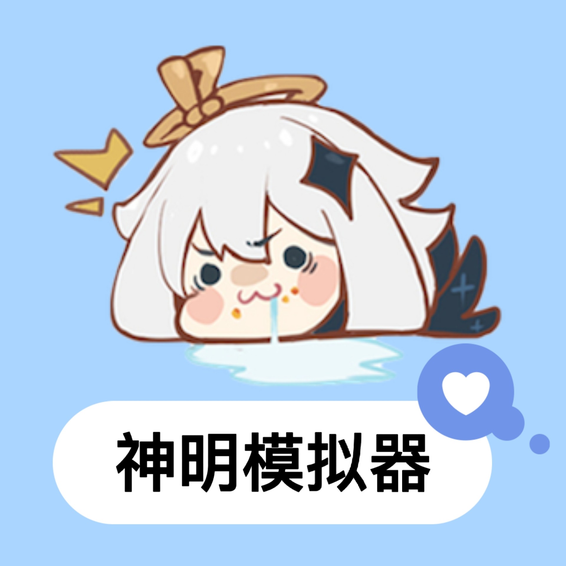 神明模拟器中文版