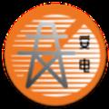 安电学习
