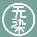 无染漫画纯净版
