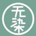 无染漫画极速版