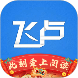 飞卢小说换源版