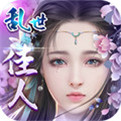 乱世佳人游戏