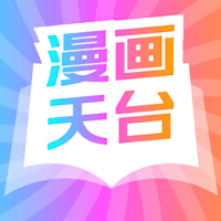 漫画天台免弹窗