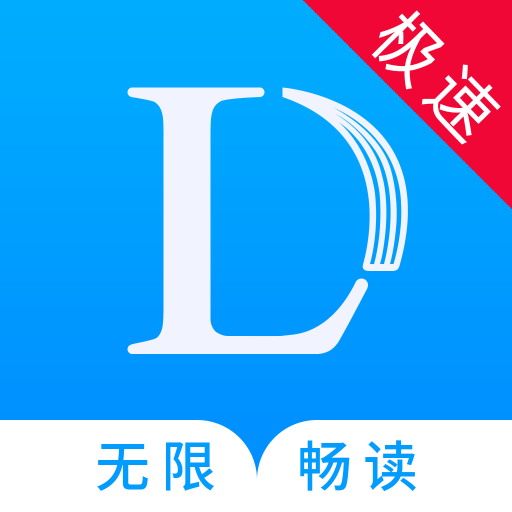 乐读免费小说极速版