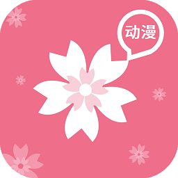 樱花动漫免广告