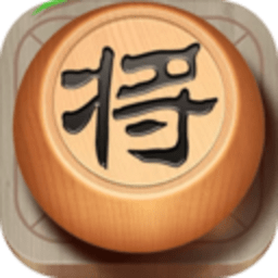 中国象棋单机版