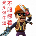 光头强地铁跑酷老版本