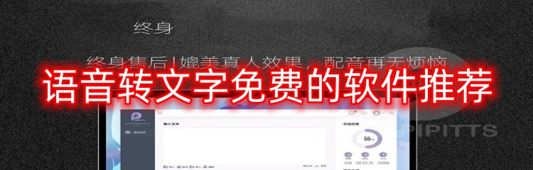 语音转文字免费的软件推荐