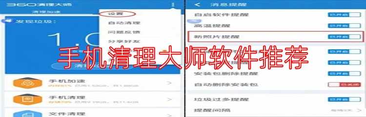 手机清理大师软件推荐