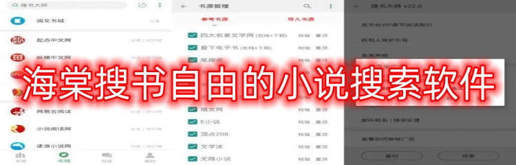 海棠搜书自由的小说搜索软件