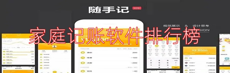 家庭记账软件排行榜