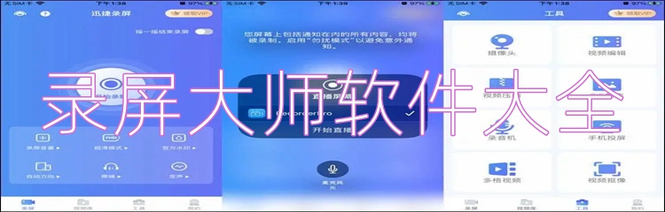 录屏大师软件大全