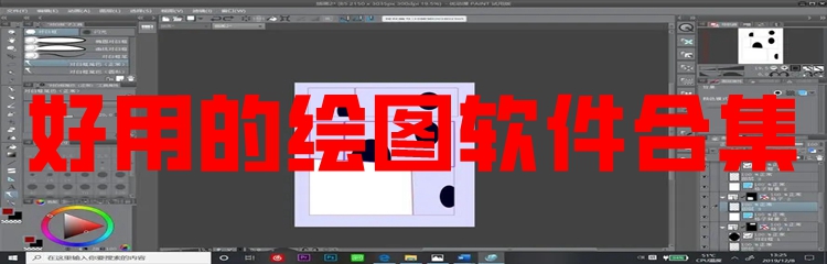 好用的绘图软件合集