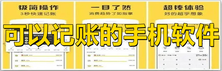 可以记账的手机软件