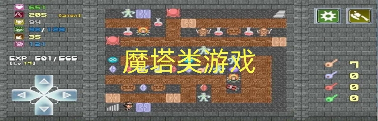 魔塔类游戏