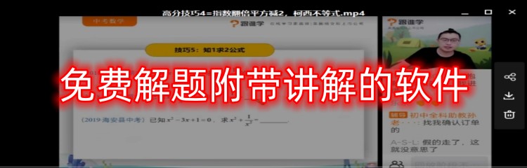 免费解题附带讲解的软件