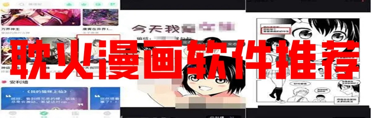 耽火漫画软件推荐