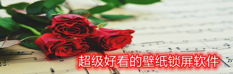 超级好看的壁纸锁屏软件
