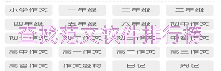 查找范文软件排行榜