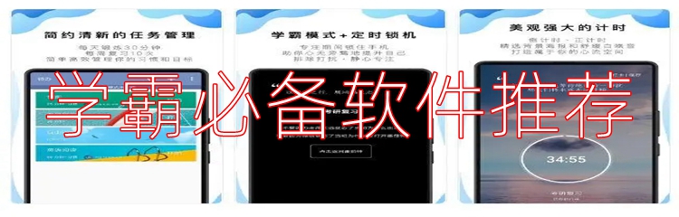 学霸必备软件推荐