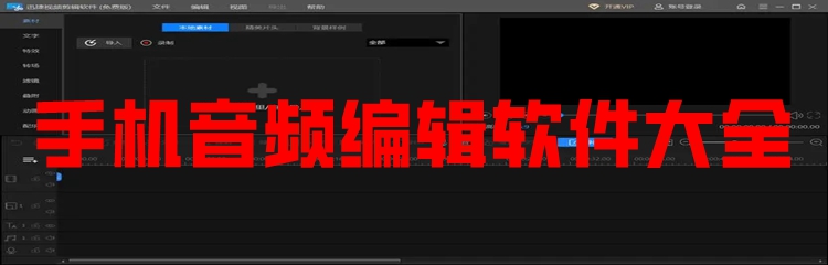 手机音频编辑软件大全