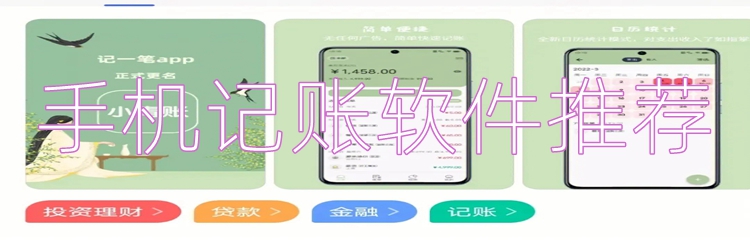 手机记账软件推荐