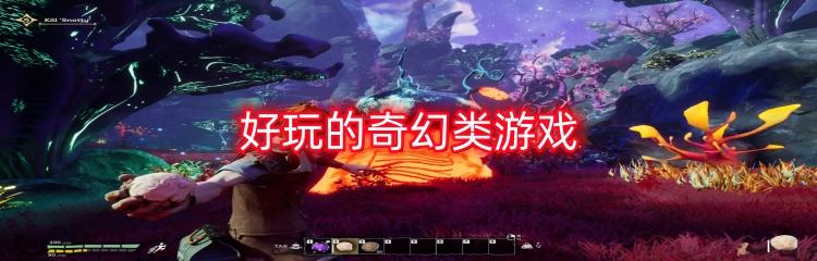好玩的奇幻类游戏