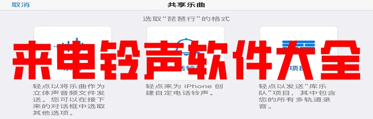 来电铃声软件大全